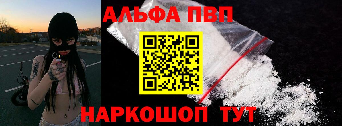 А ПВП Crystall Муравленко