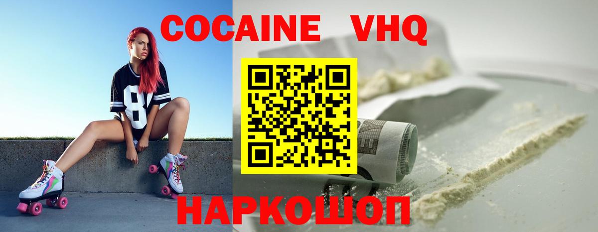 КОКАИН Fish Scale  Кокаин 97%  Вход с VPN  Муравленко 