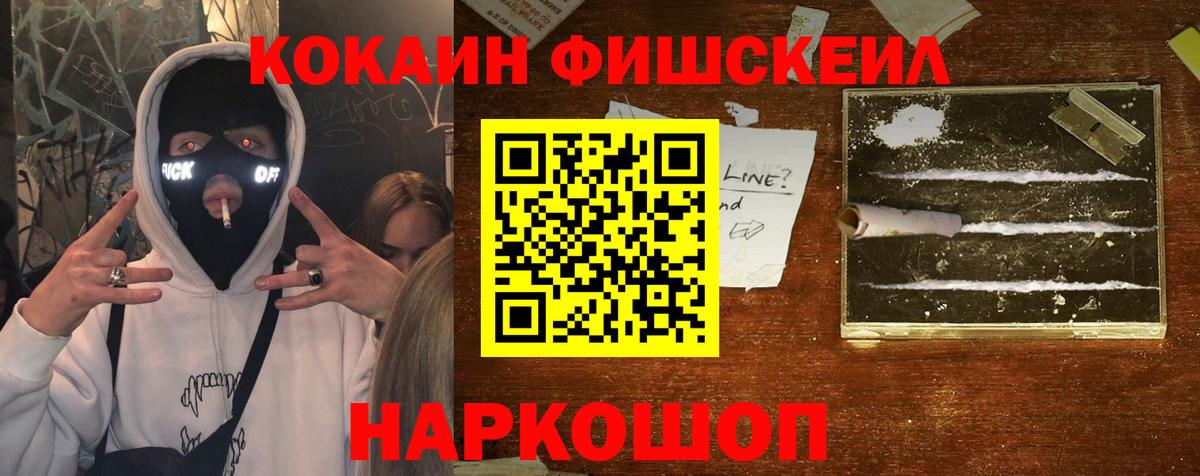 Cocaine Fish Scale Муравленко