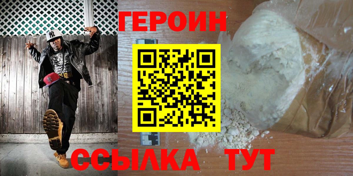 ГЕРОИН Heroin Муравленко
